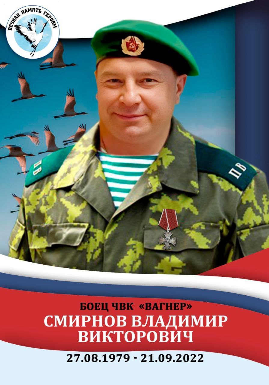 Смирнов Владимир Викторович