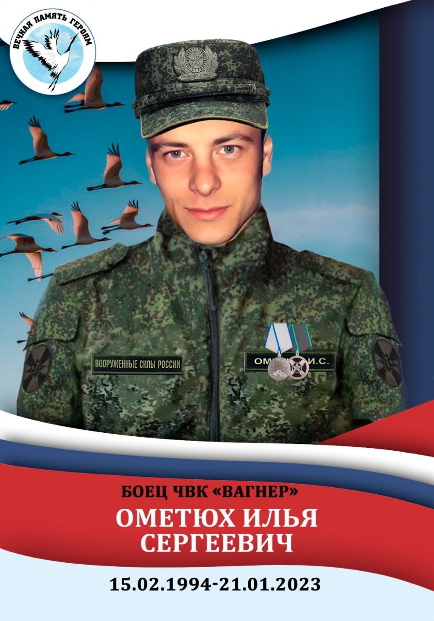 Ометюх Илья Сергеевич