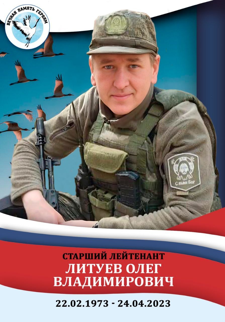 Литуев Олег Владимирович