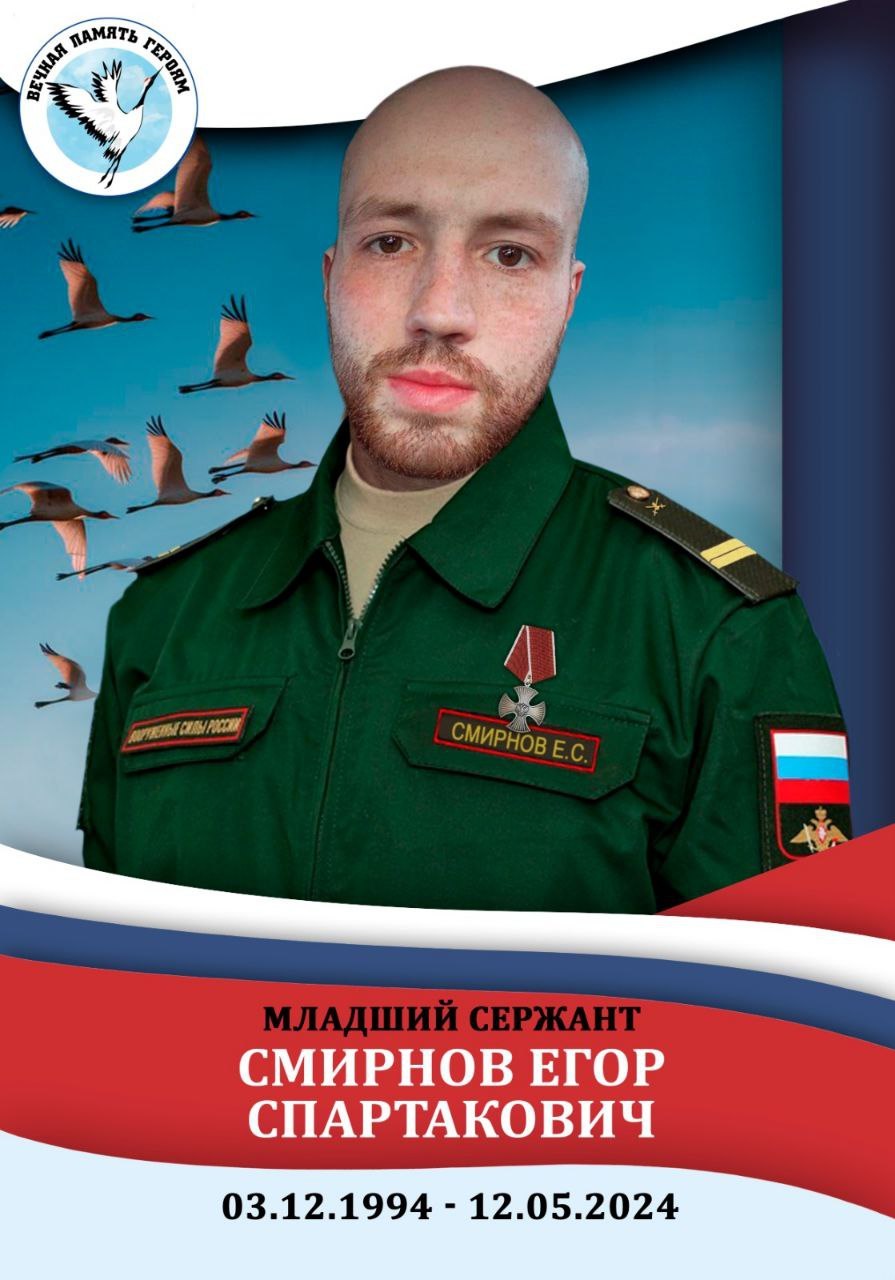 Смирнов Егор Спартакович