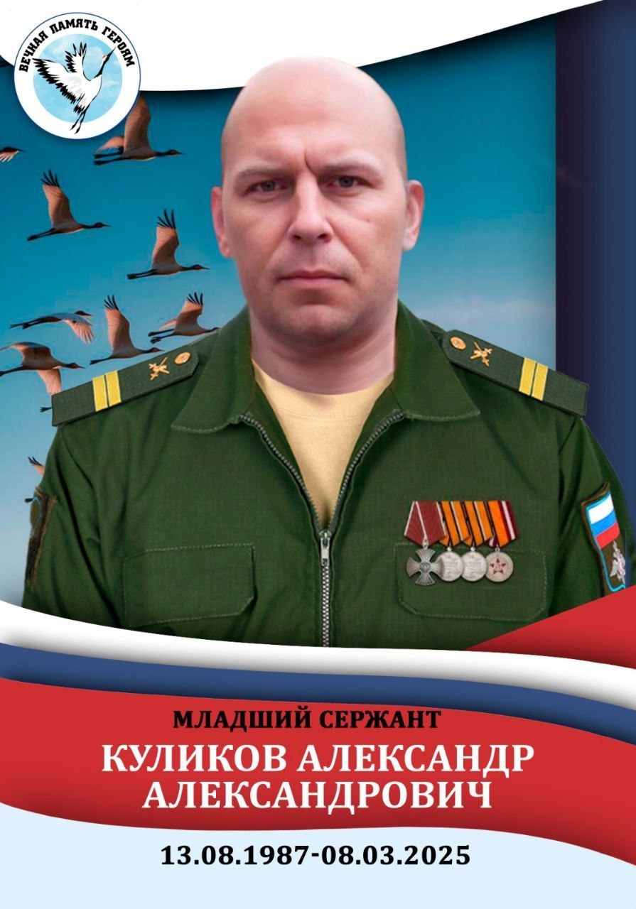 Куликов Александр Александрович
