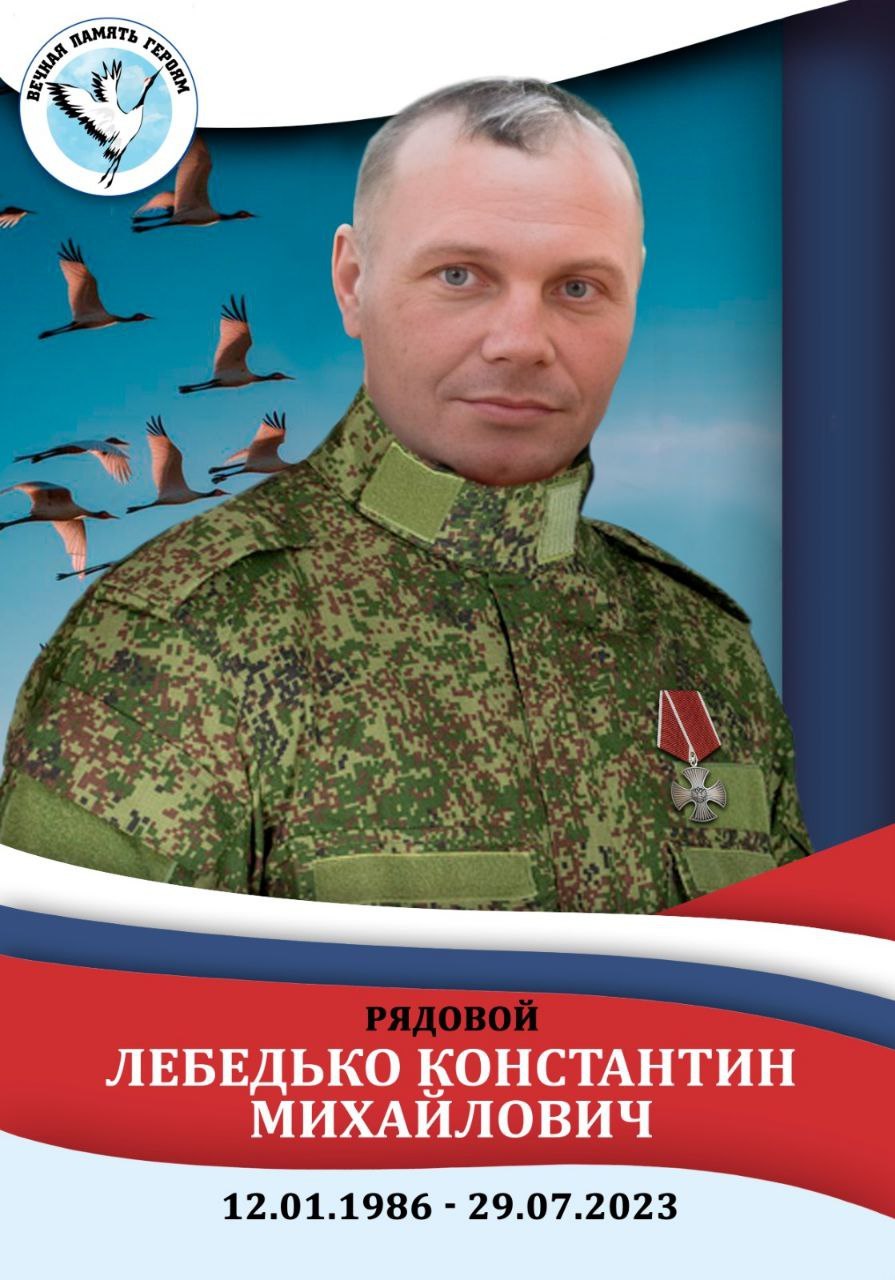 Лебедько Константин Михайлович