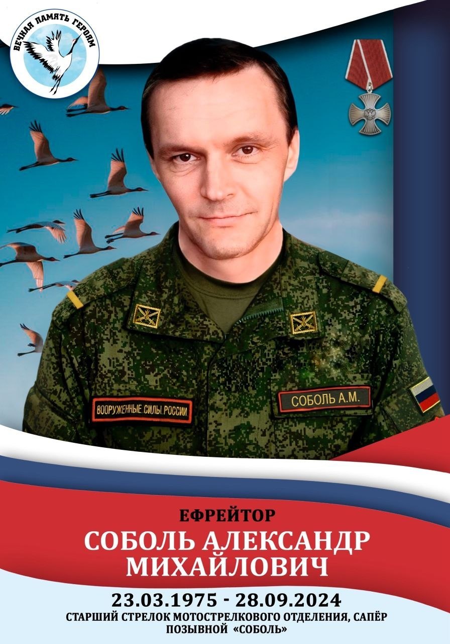 Соболь Александр Михайлович