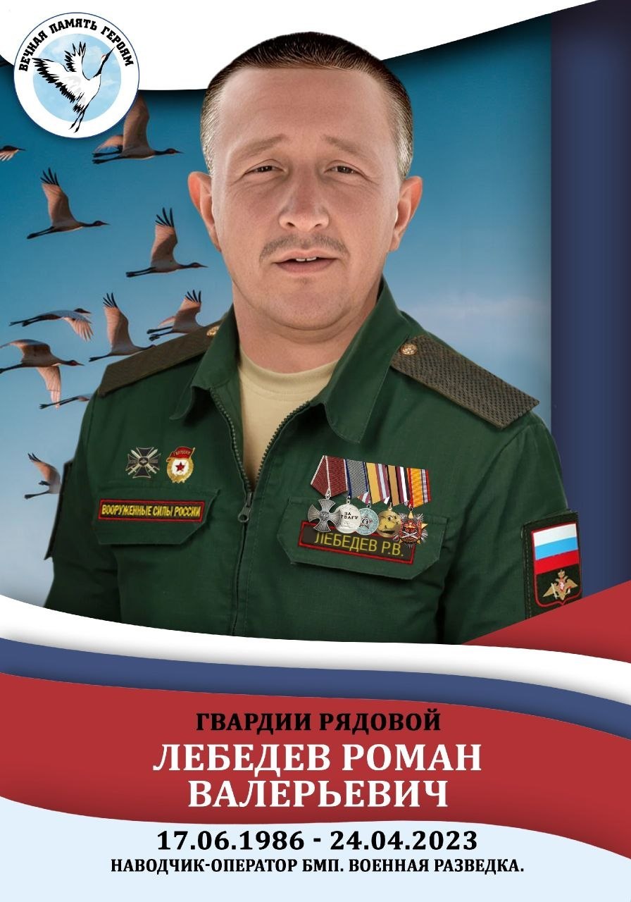 Лебедев Роман Валерьевич