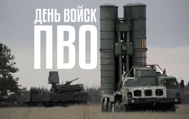 26 декабря - День войск ПВО