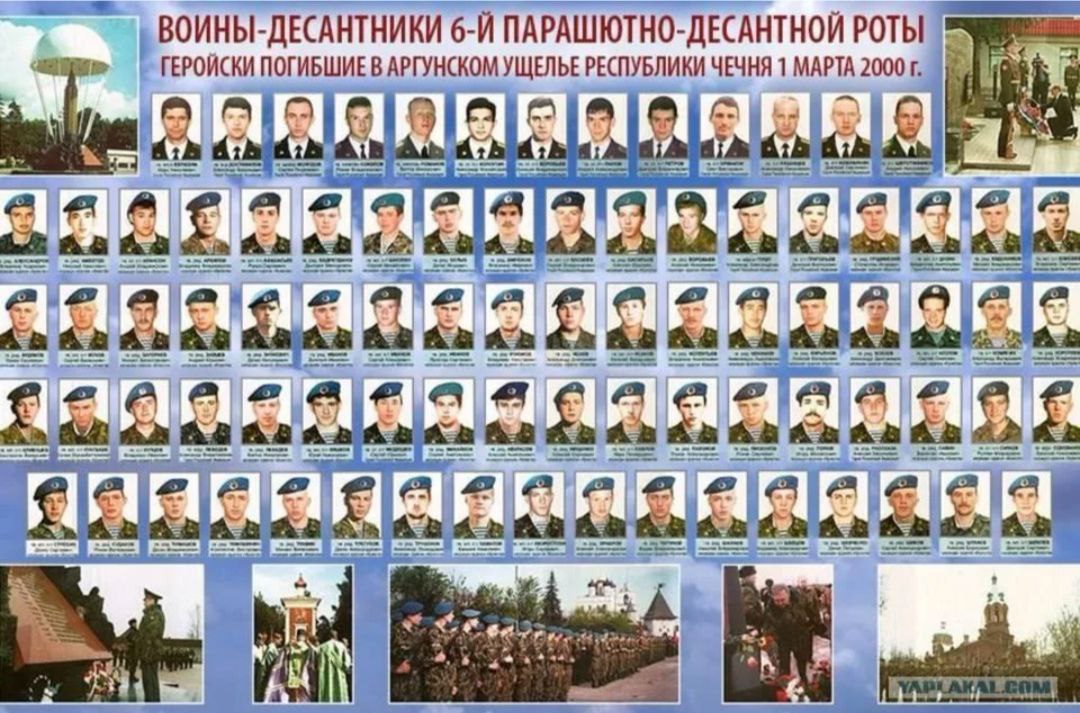 1 марта - День подвига Псковских Десантников