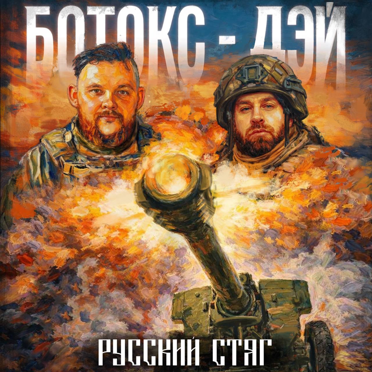 Два воина, два брата