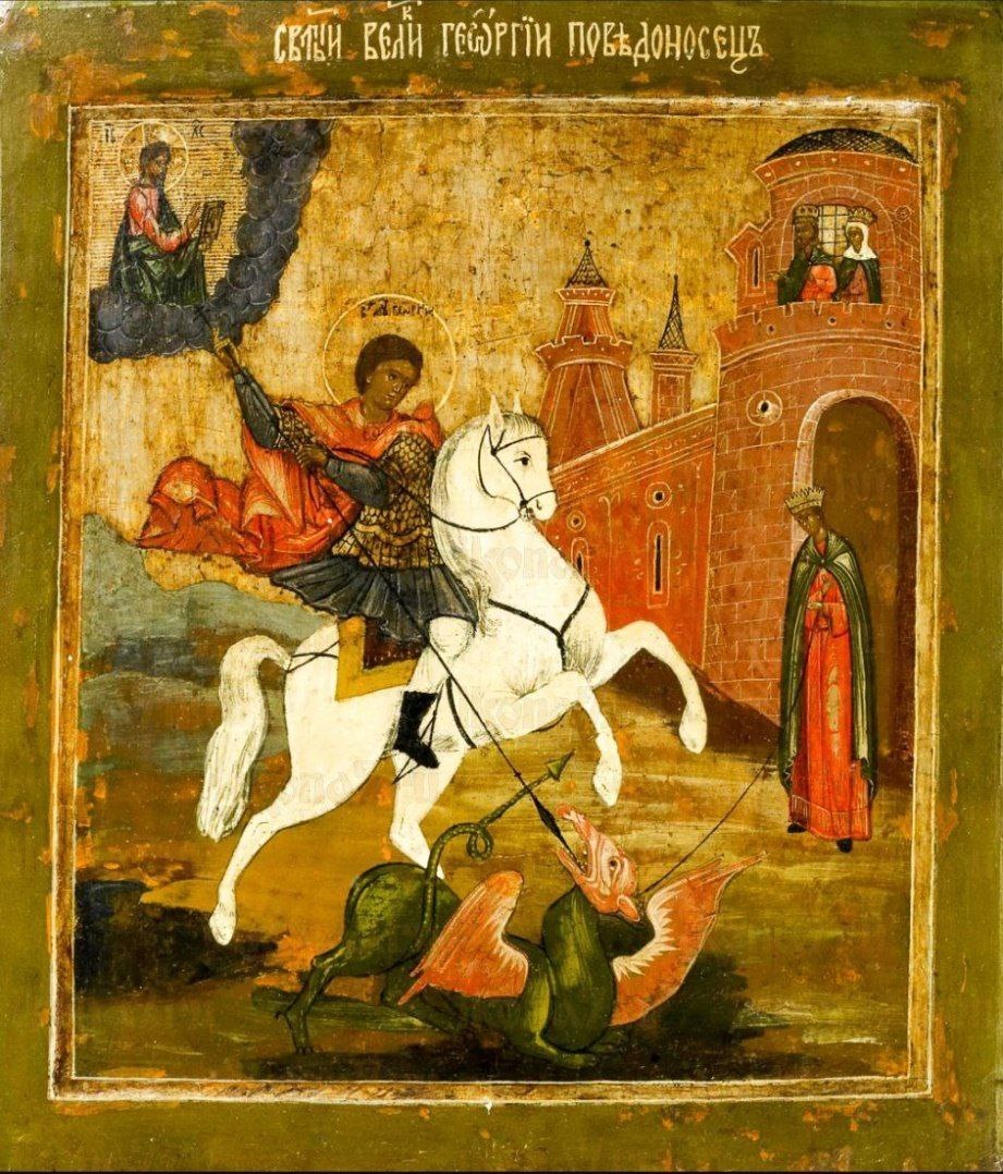 Один святой, объединивший века — день Святого великомученика Георгия Победоносца