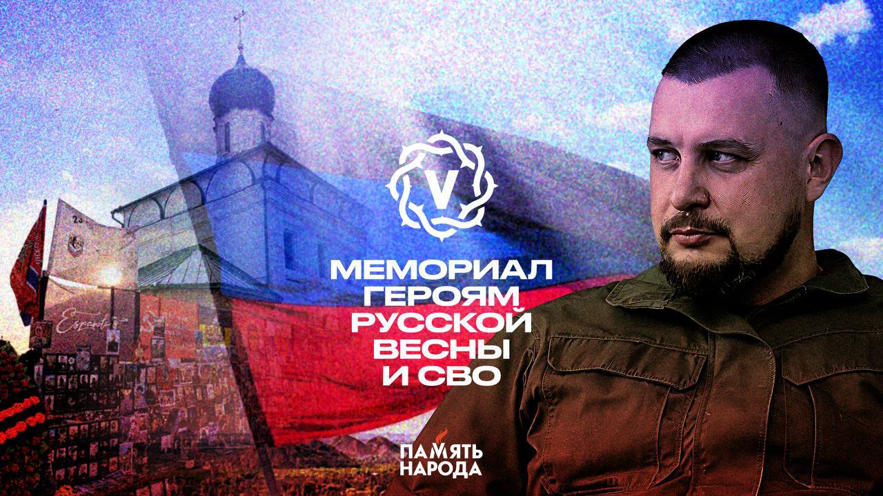 7 июля в Госдуме пройдет обсуждение народного Мемориала на Варварке