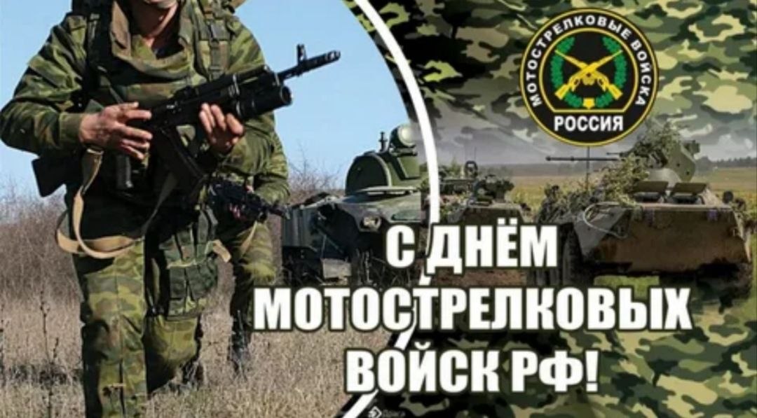 19 августа - С Днём мотострелковых войск!