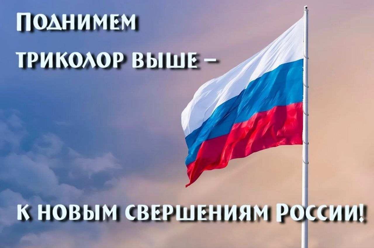 22 августа - С Днем государственного флага!