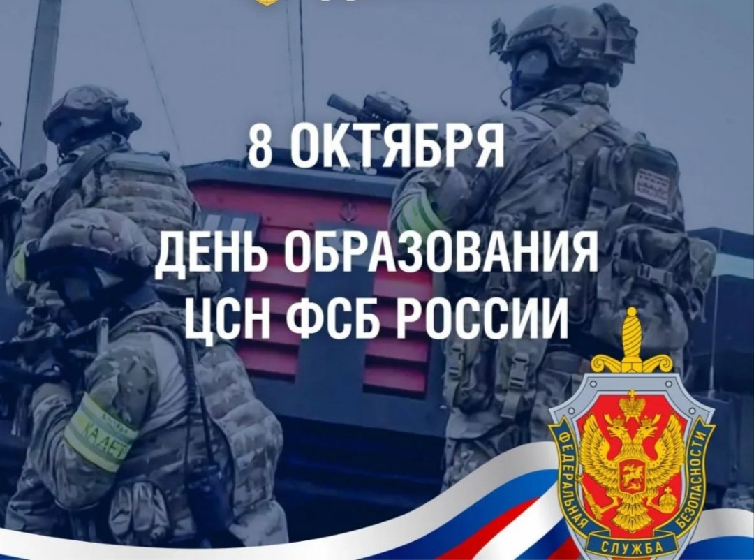8 октября - День образования Центра специального назначения ФСБ России