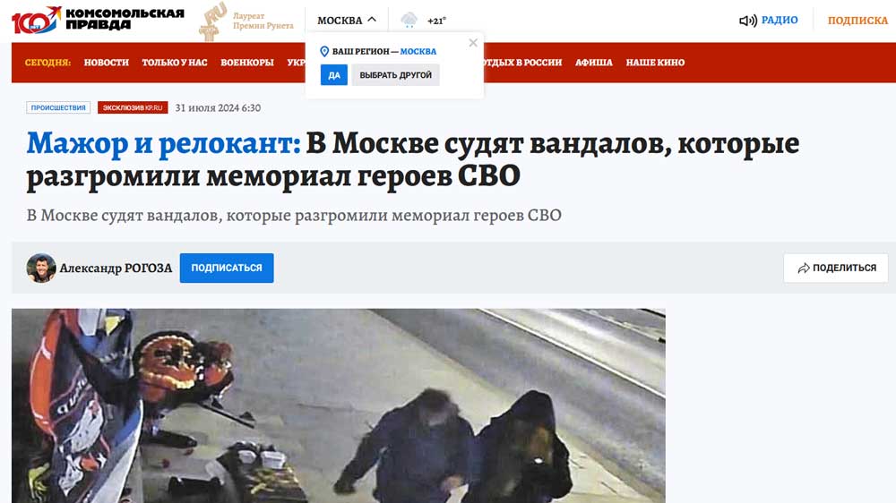 Мажор и релокант: В Москве судят вандалов, которые разгромили мемориал героев СВО