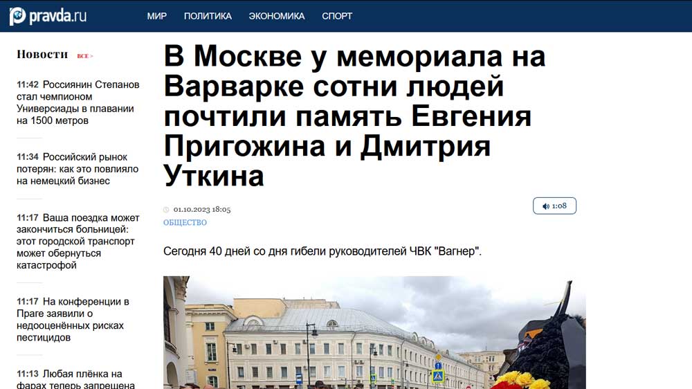 В Москве у мемориала на Варварке сотни людей почтили память Евгения Пригожина и Дмитрия Уткина