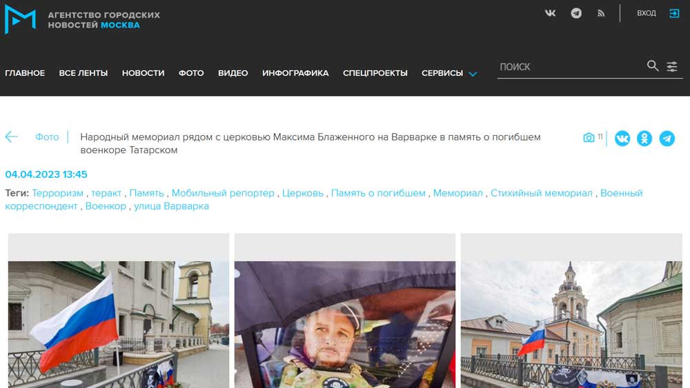 Народный мемориал рядом с церковью Максима Блаженного на Варварке в память о погибшем военкоре Татарском
