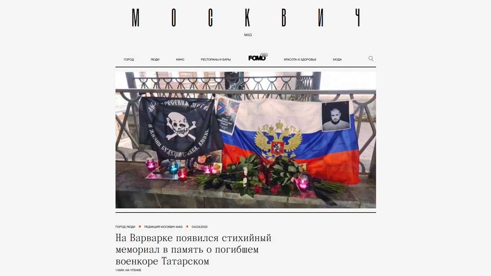 На Варварке появился стихийный мемориал в память о погибшем военкоре Татарском